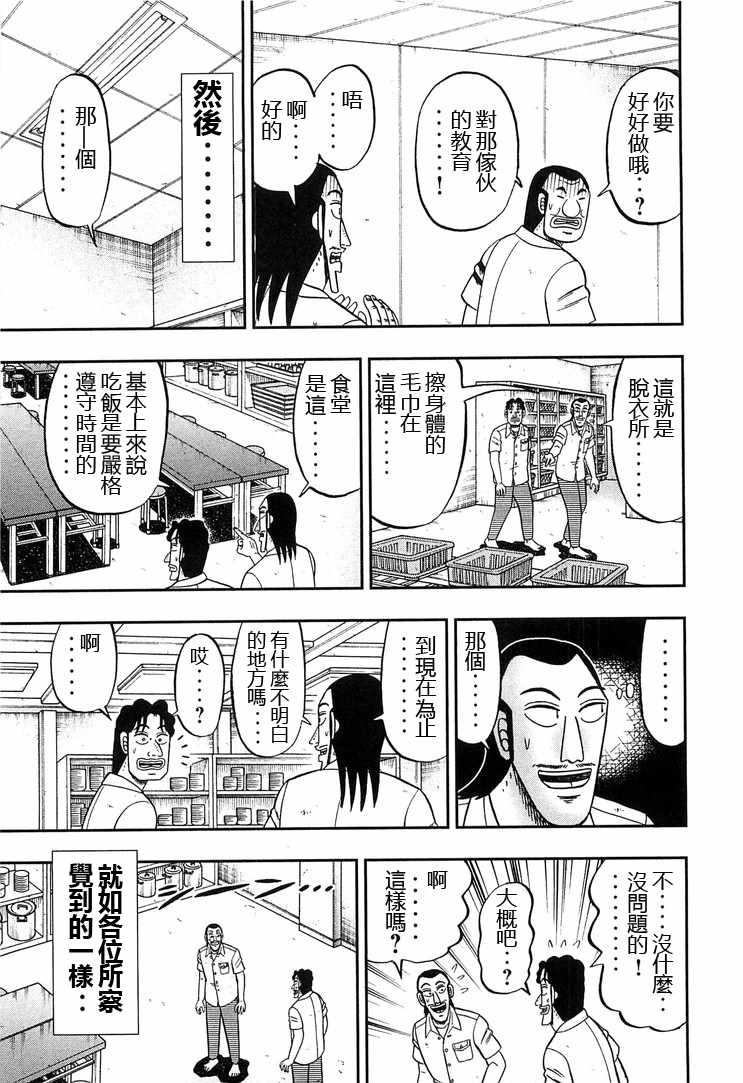 一日出行录班长漫画,第31话5图