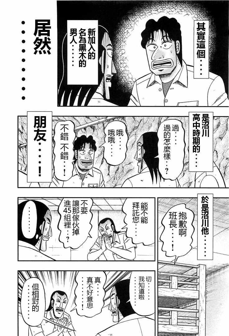 一日出行录班长漫画,第31话4图