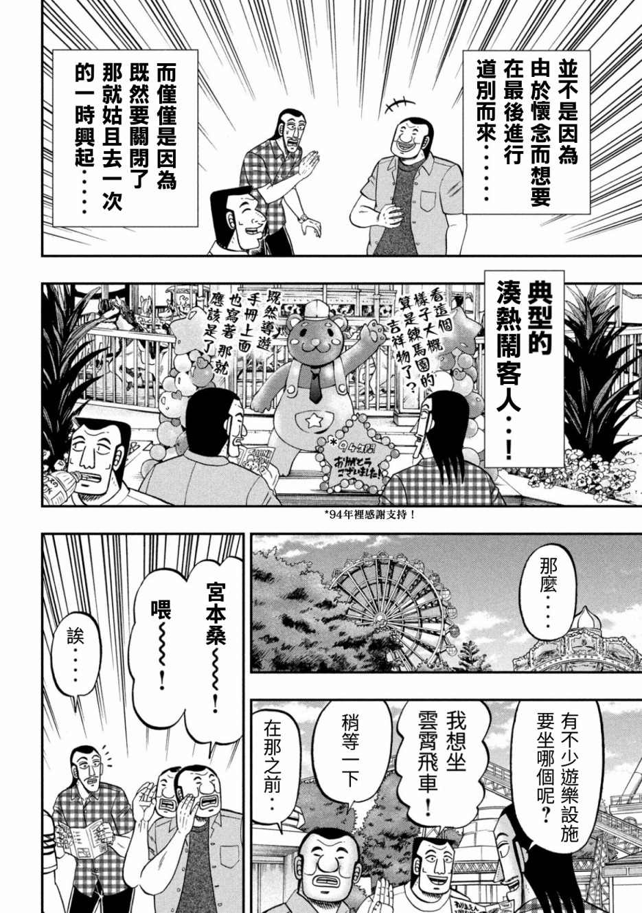 第79话 游园3