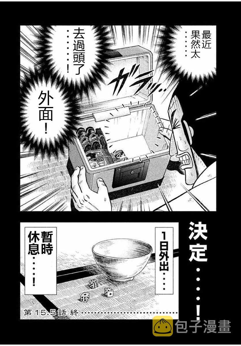一日出行录班长漫画,第5话2图