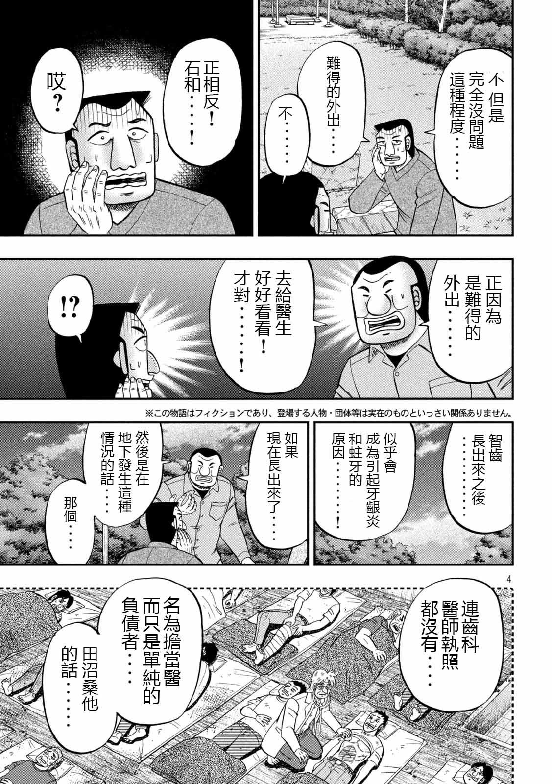 第91话 智齿3