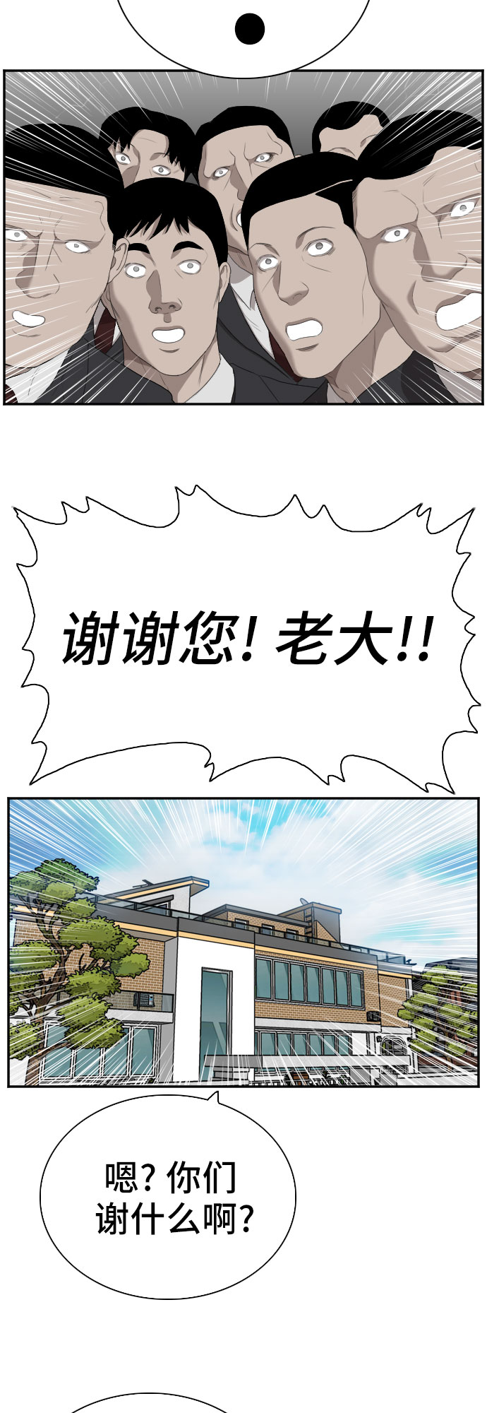 我是坏小子漫画,第59话2图