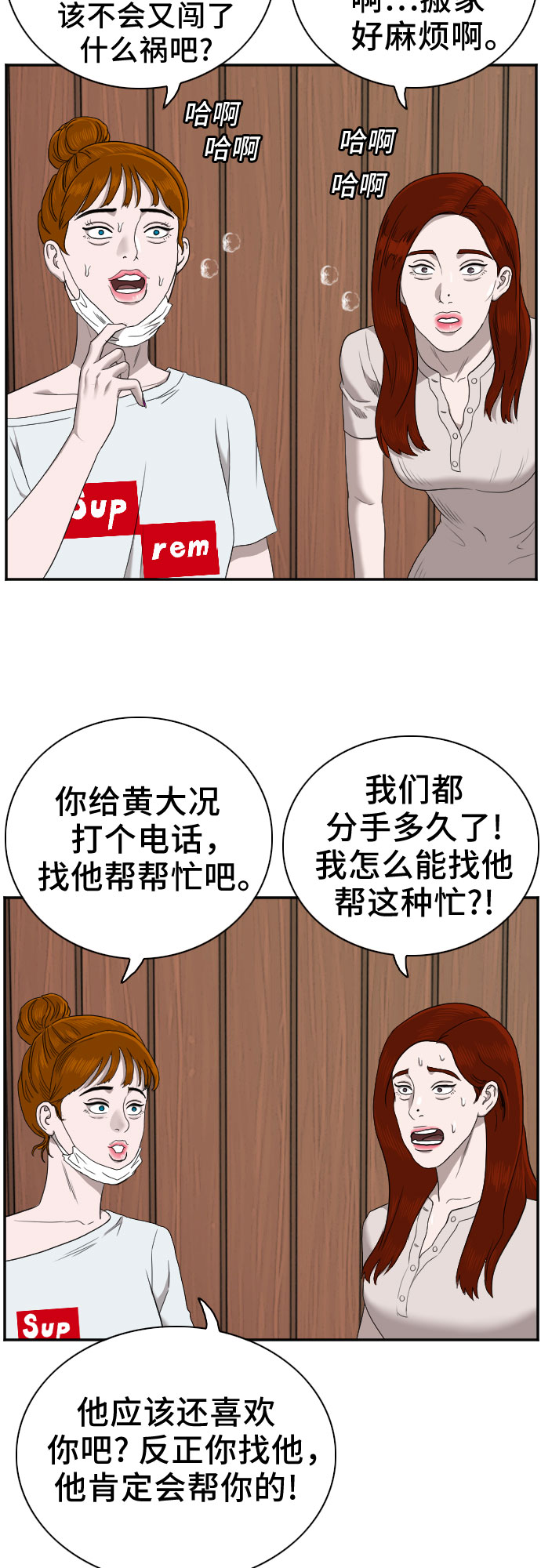 我是坏小子漫画,第58话5图