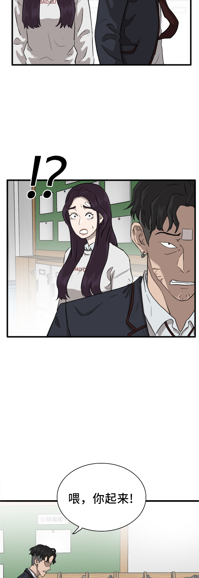 我是坏小子漫画完整版免费下拉式奇漫屋漫画,第4话3图
