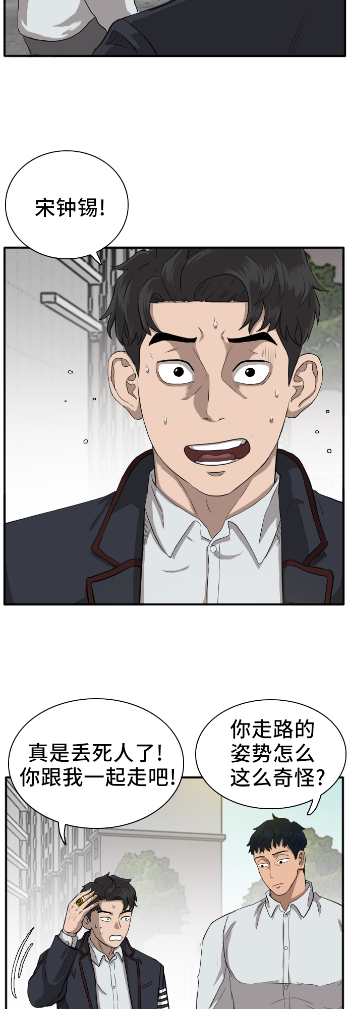 我是坏小子漫画完整版免费下拉式奇漫屋漫画,第18话5图