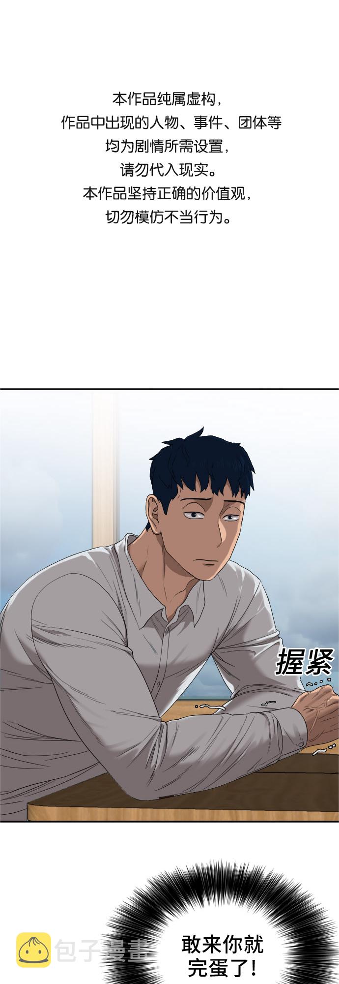 我是坏小子漫画,第24话1图