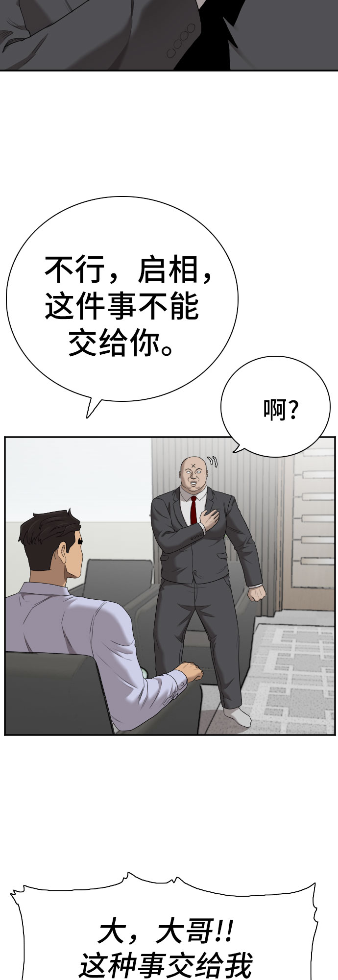 我是坏小子漫画,第60话3图