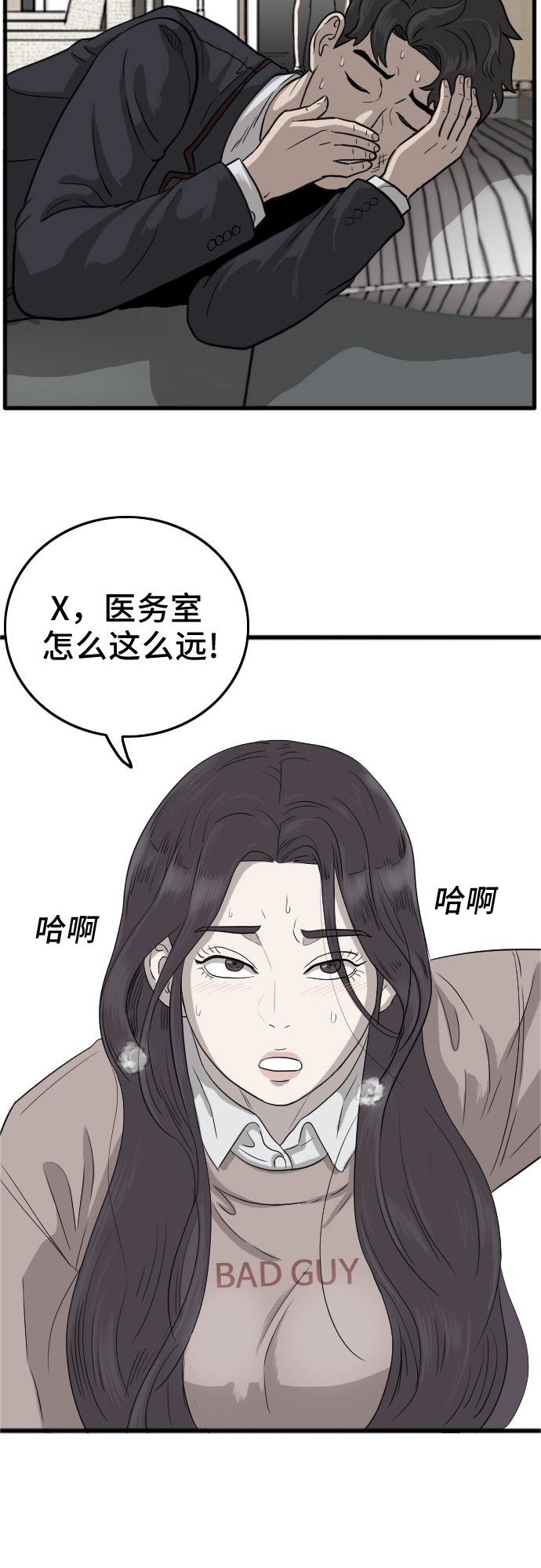 我是坏小子漫画完整版免费下拉式奇漫屋漫画,第11话2图