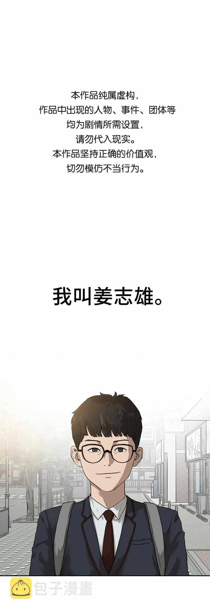 我是坏小子视频漫画,第1话1图