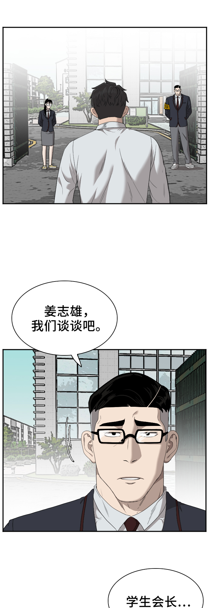 我是坏小子漫画完整版免费下拉式奇漫屋漫画,第30话4图
