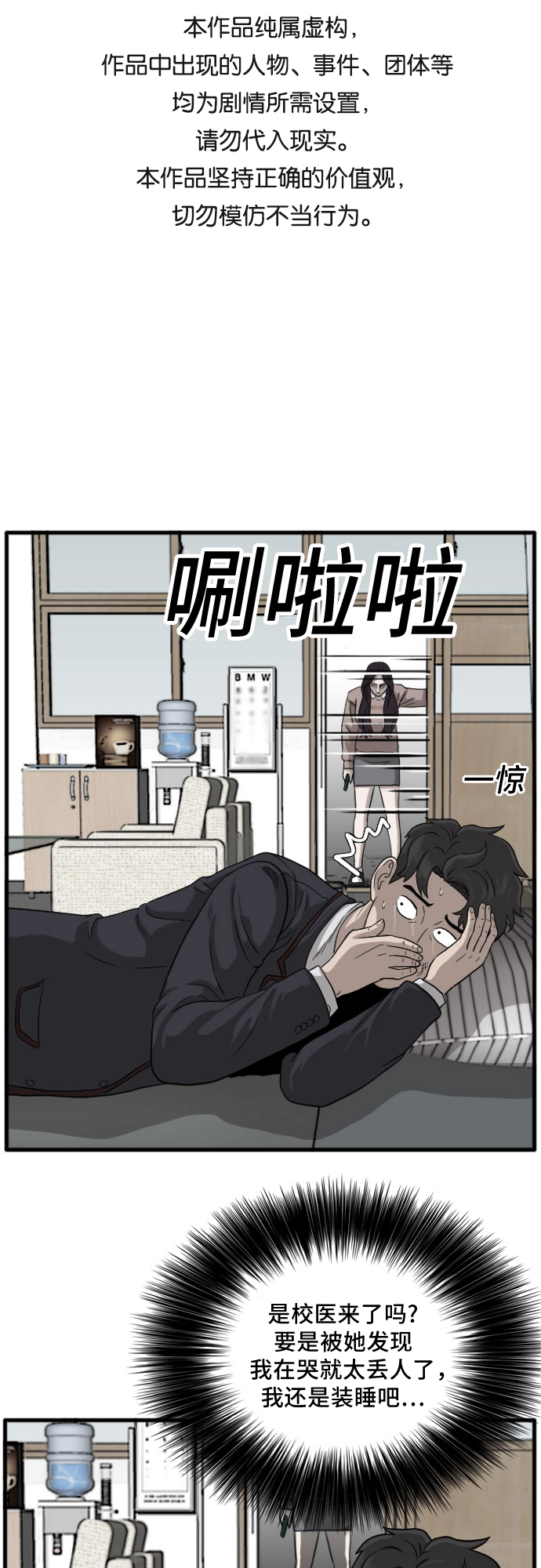 我是坏小子漫画完整版免费下拉式奇漫屋漫画,第11话1图