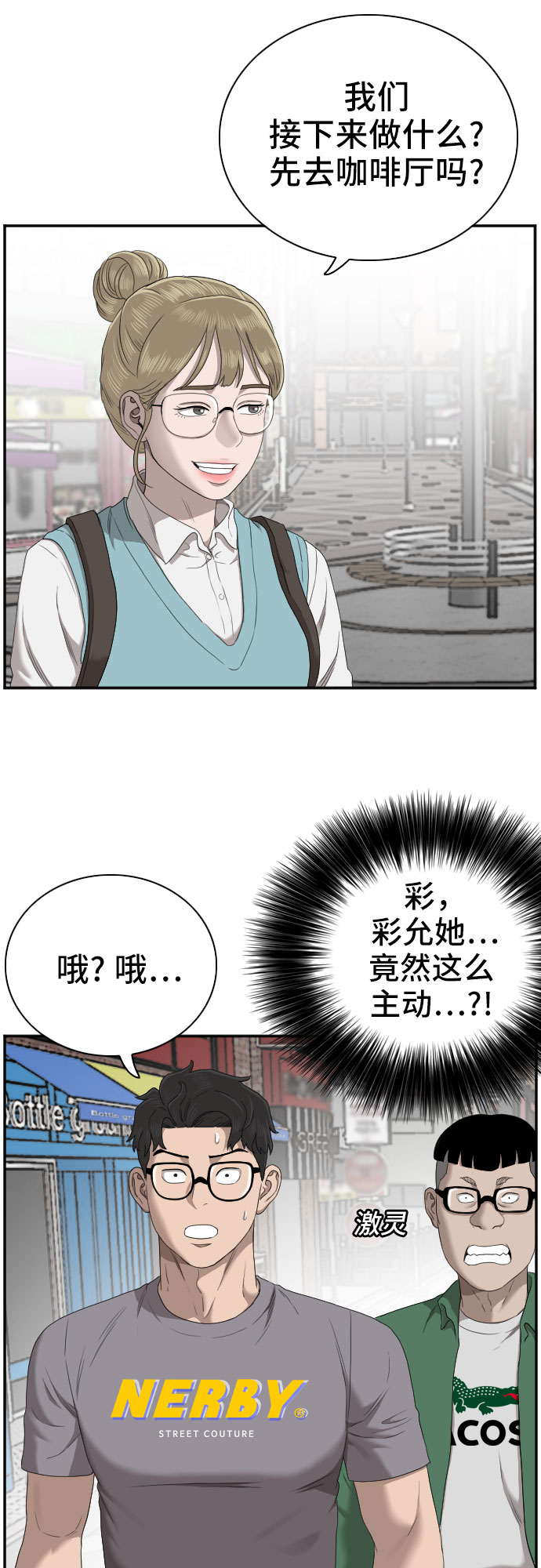 我是坏小子视频漫画,第62话5图