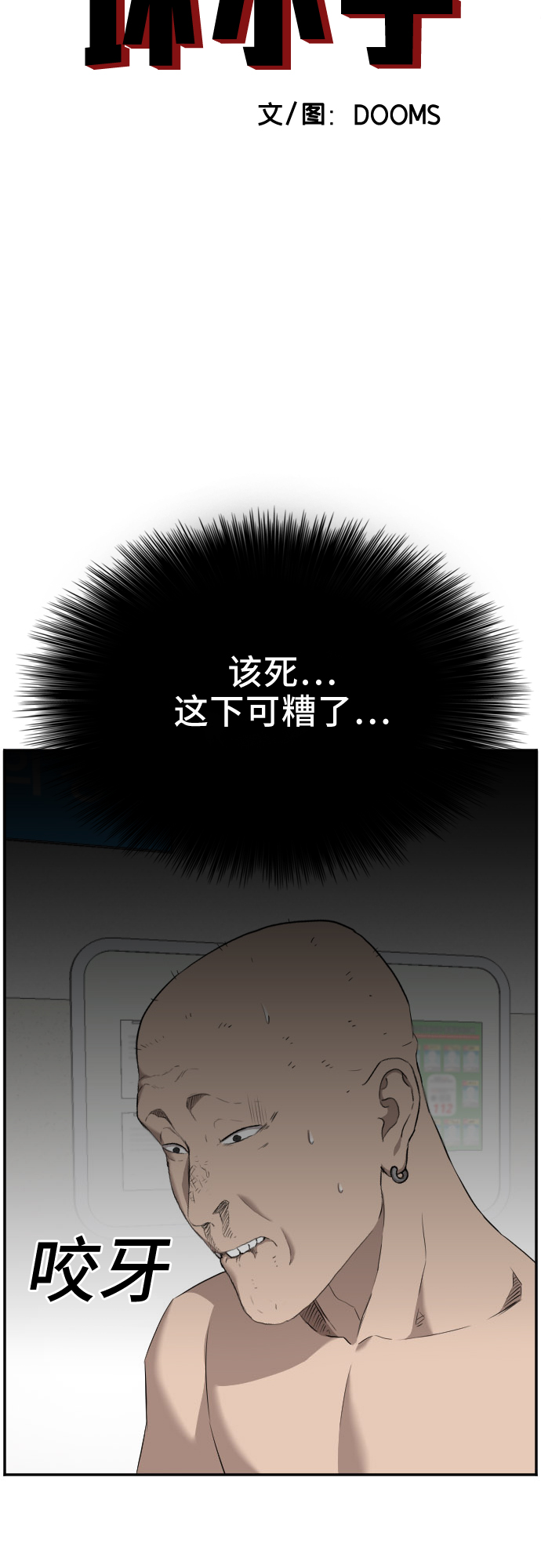 我是坏小子视频漫画,第39话4图