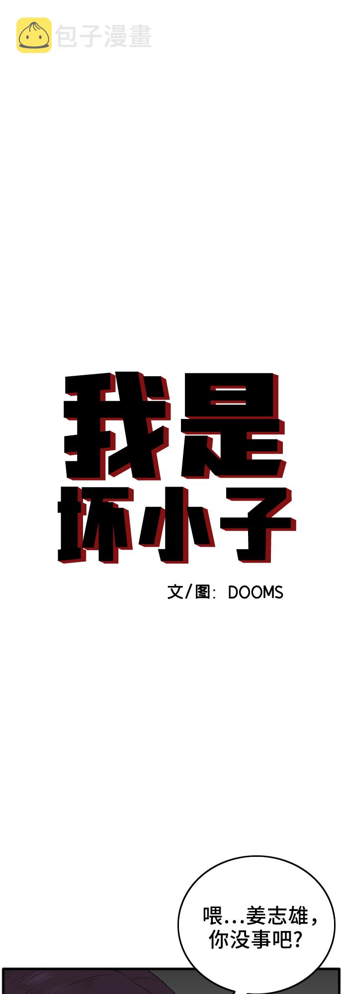 我是坏小子漫画完整版免费下拉式奇漫屋漫画,第11话3图