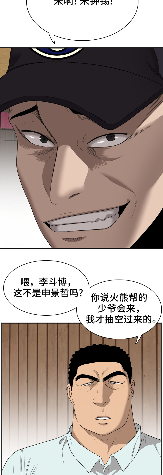 我是坏小子漫画,第24话1图