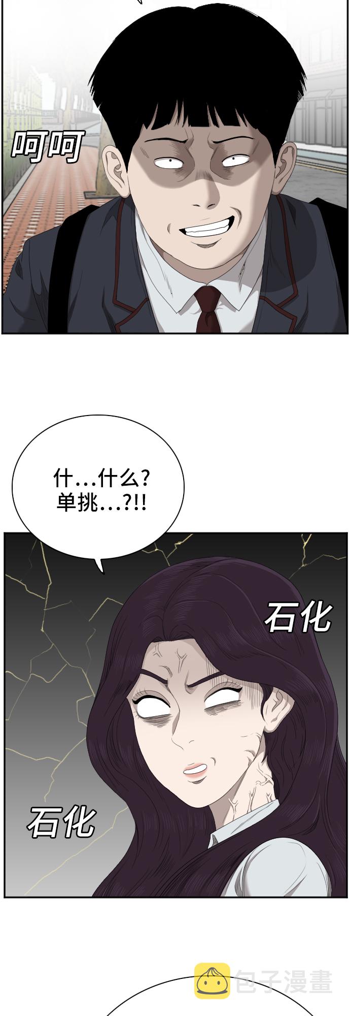 我是坏小子漫画,第45话1图
