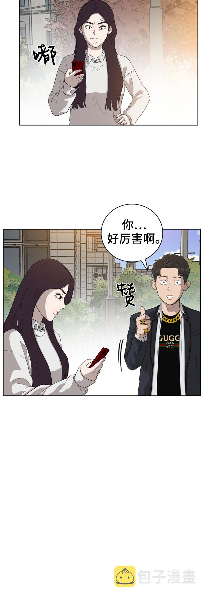 我是坏小子漫画,第3话3图