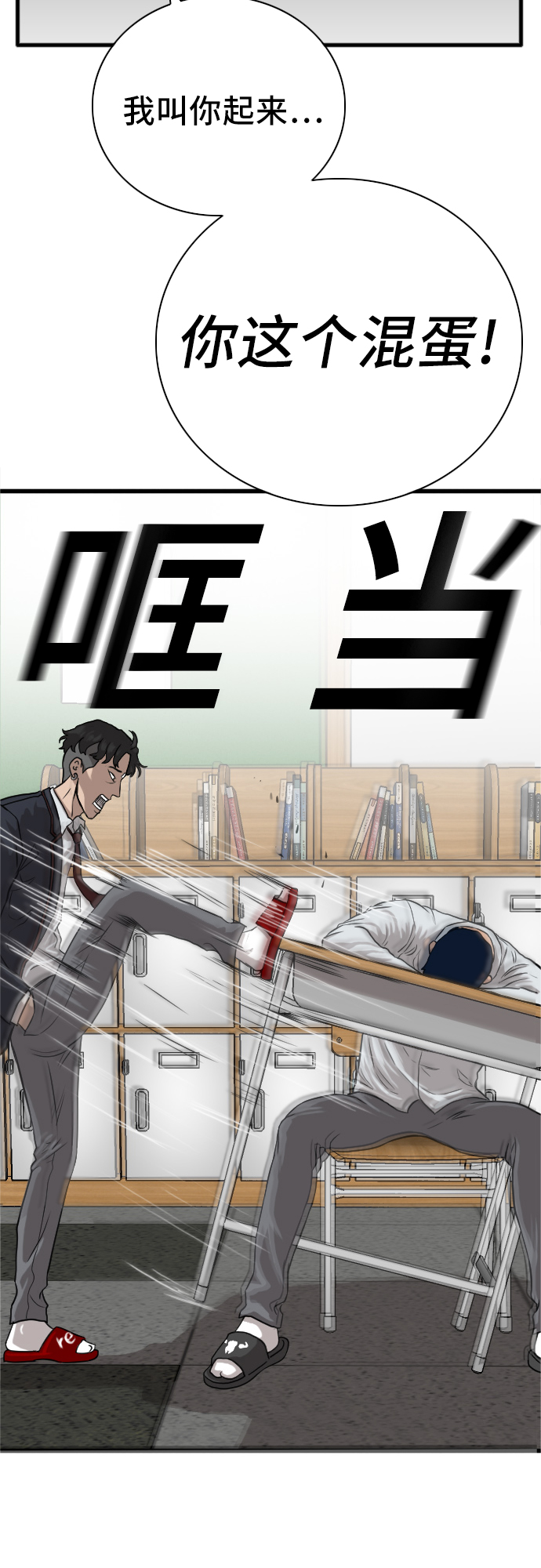 我是坏小子漫画完整版免费下拉式奇漫屋漫画,第4话5图