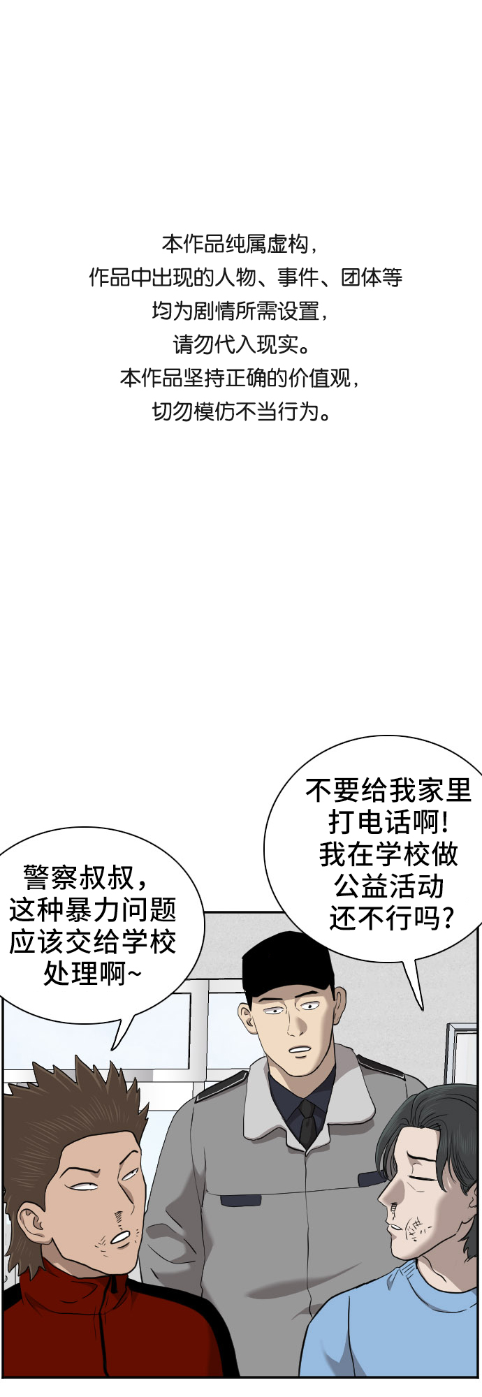 我是坏小子视频漫画,第39话1图
