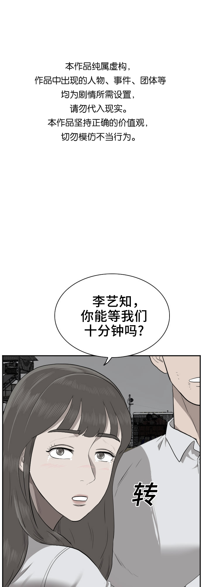 我是坏小子视频漫画,第37话1图