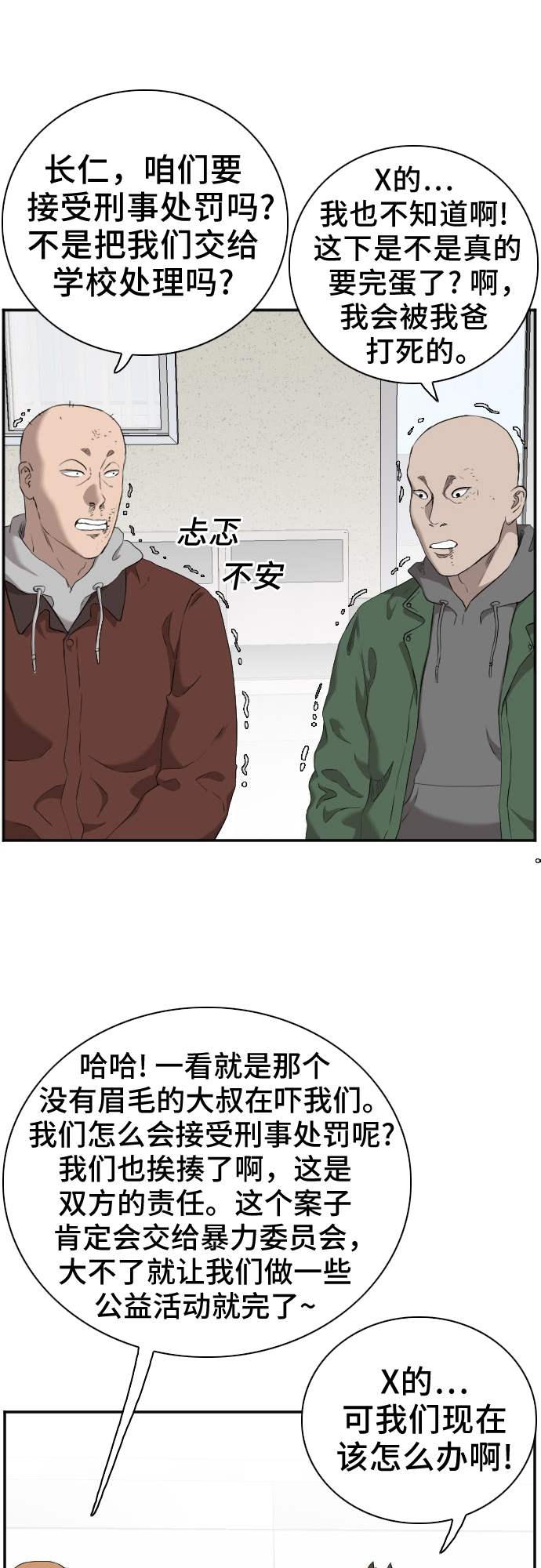 我是坏小子视频漫画,第39话5图