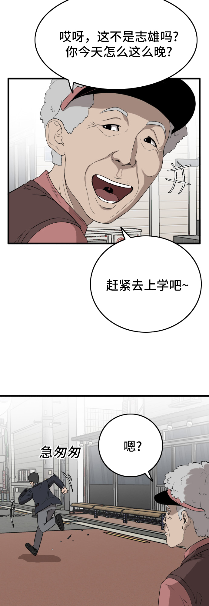 我是坏小子漫画,第5话3图