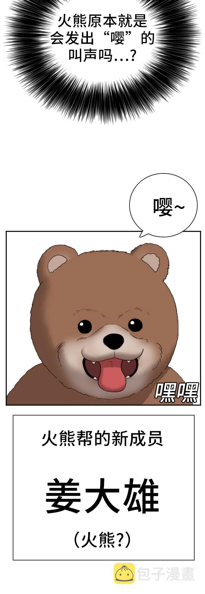 我是坏小子视频漫画,第59话3图