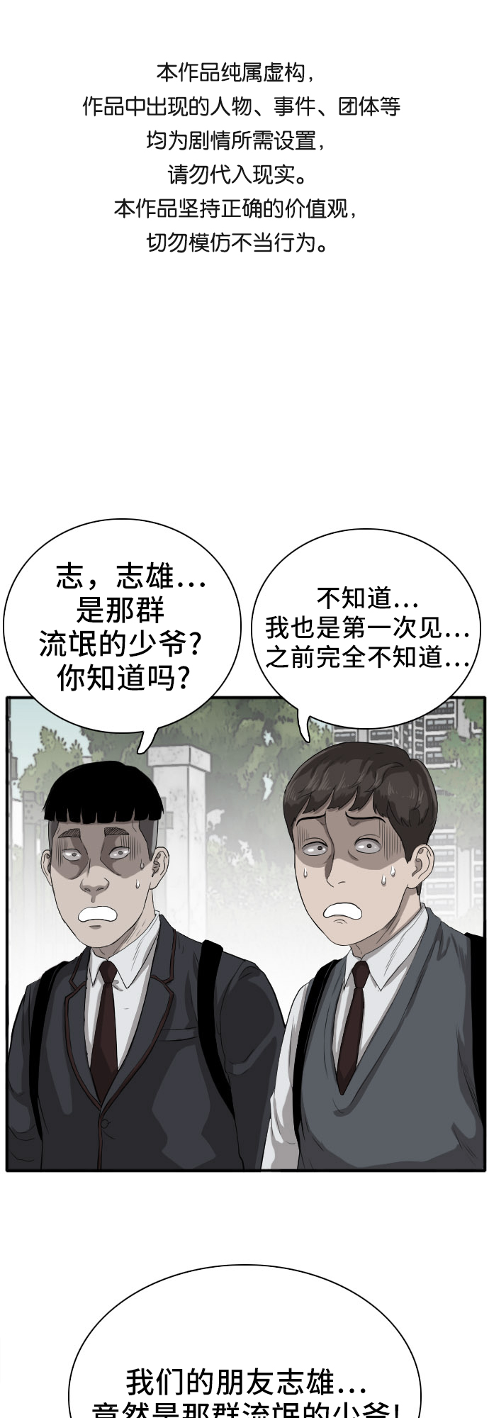 我是坏小子漫画完整版免费下拉式奇漫屋漫画,第18话1图
