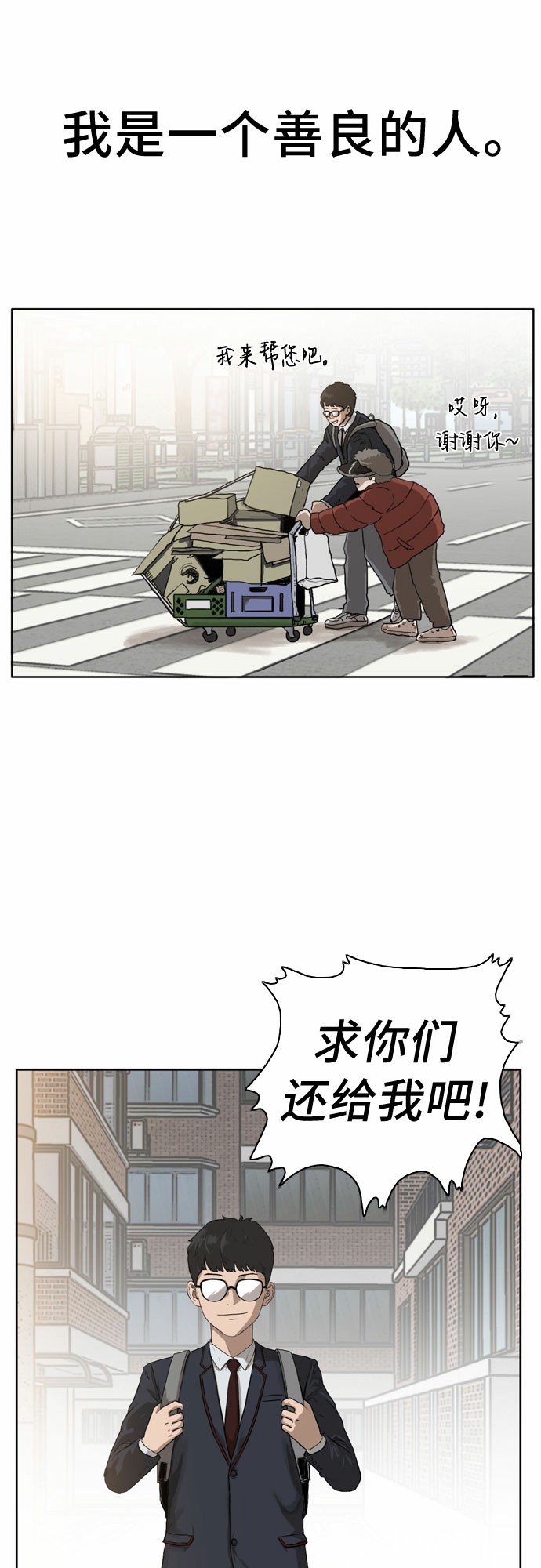 我是坏小子视频漫画,第1话2图