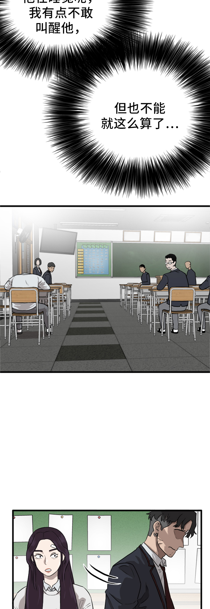 我是坏小子漫画完整版免费下拉式奇漫屋漫画,第4话2图