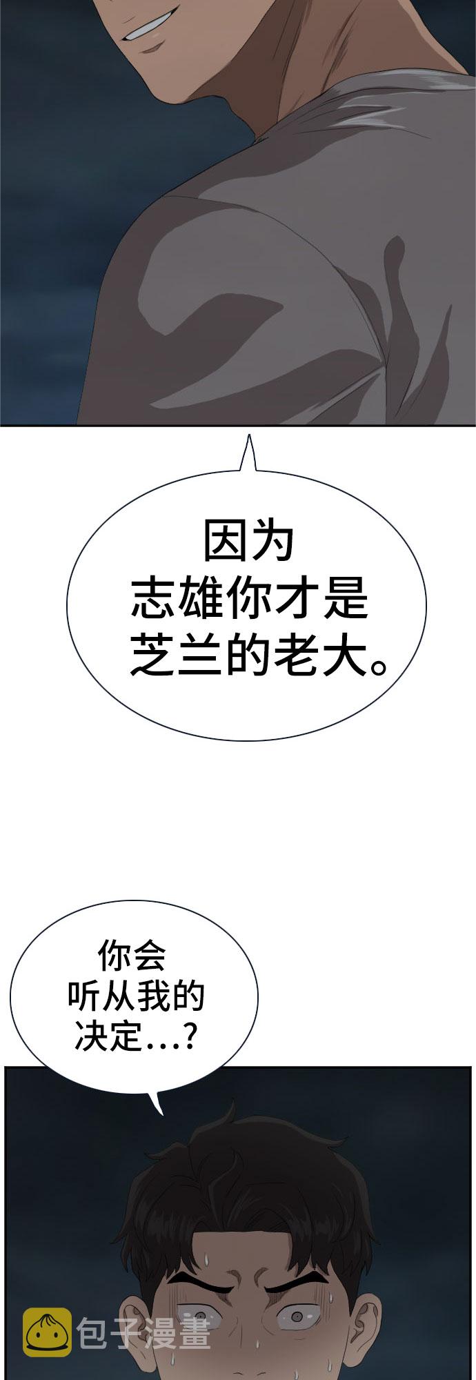 我是坏小子第二季漫画,第64话2图