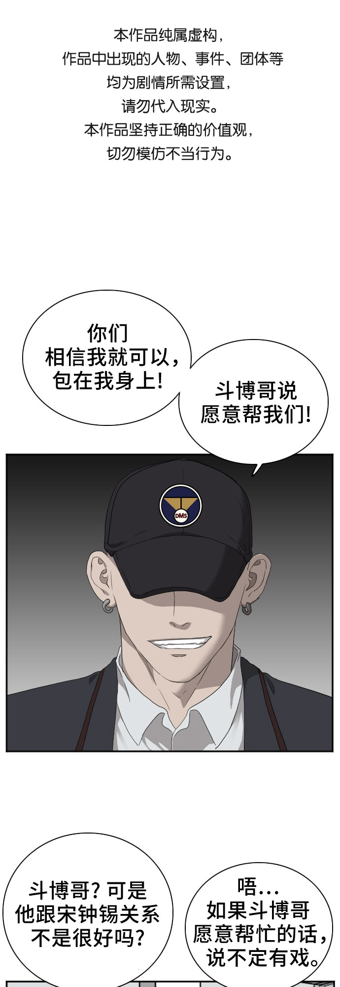 我是坏小子女主漫画,第23话1图
