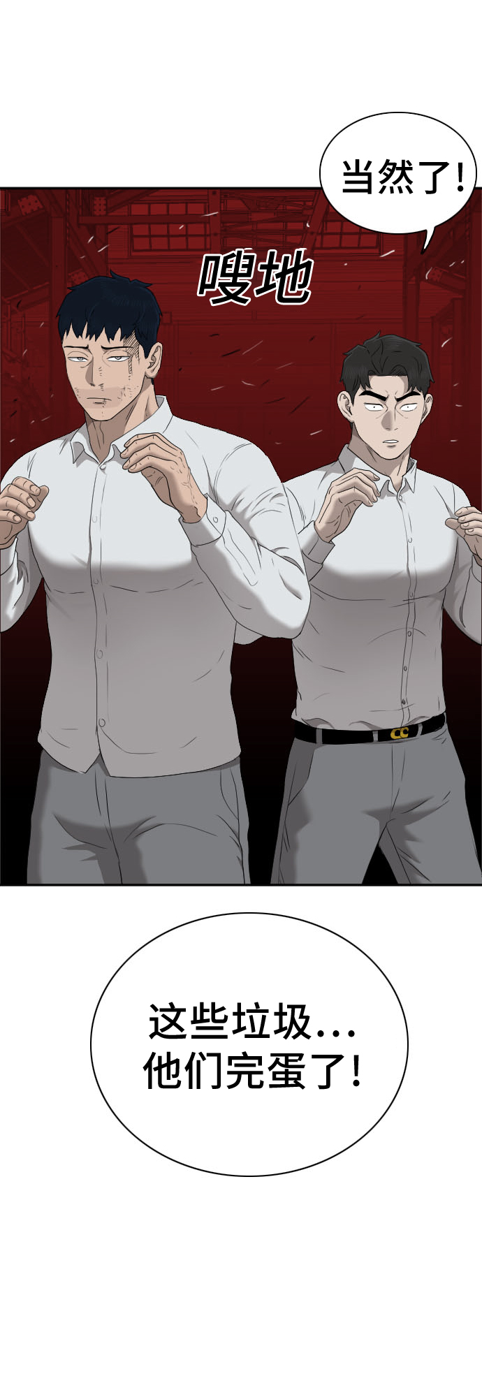 我是坏小子视频漫画,第34话2图