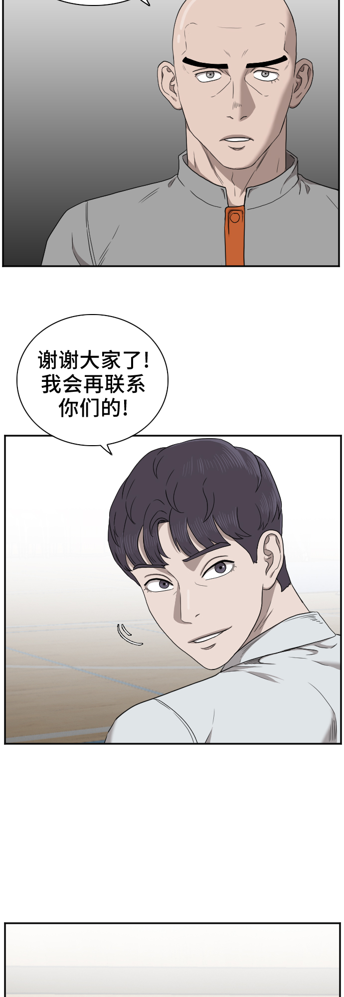 我是坏小子漫画,第26话1图