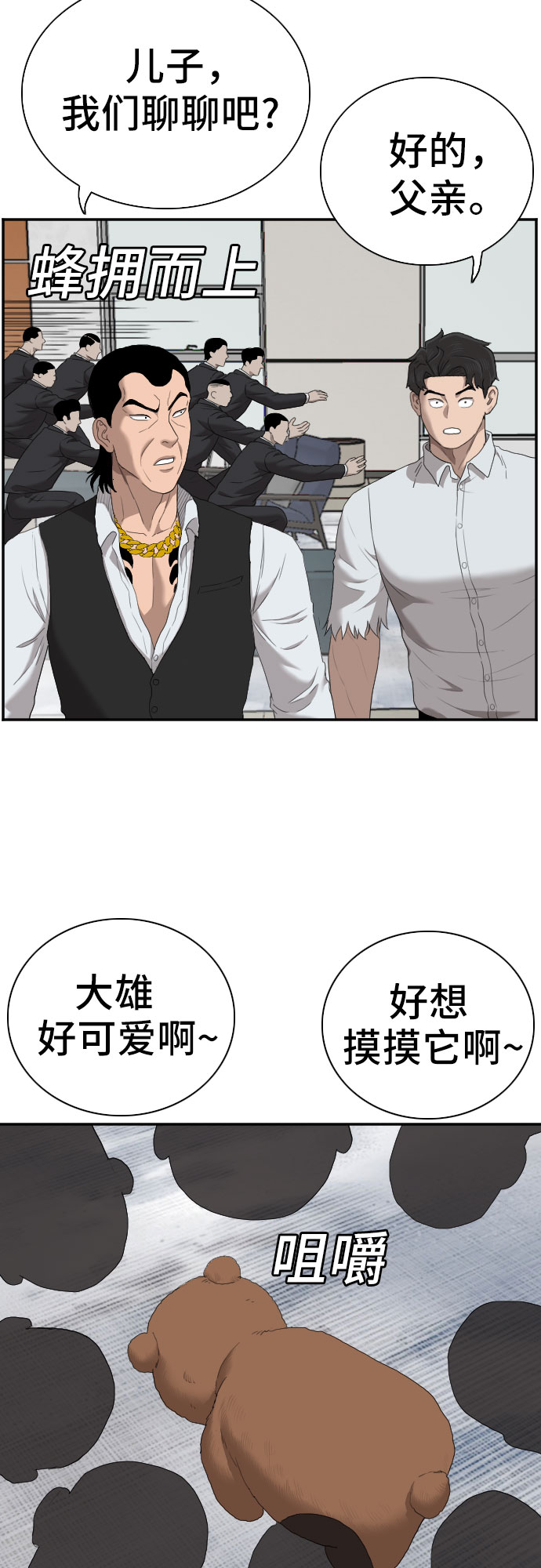 我是坏小子漫画,第59话3图