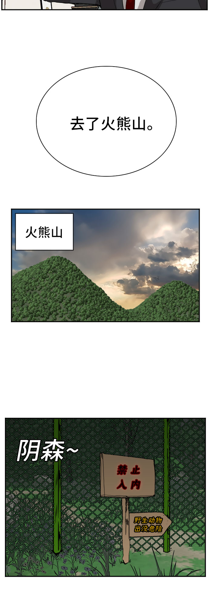 我是坏小子漫画完整版免费下拉式奇漫屋漫画,第68话2图