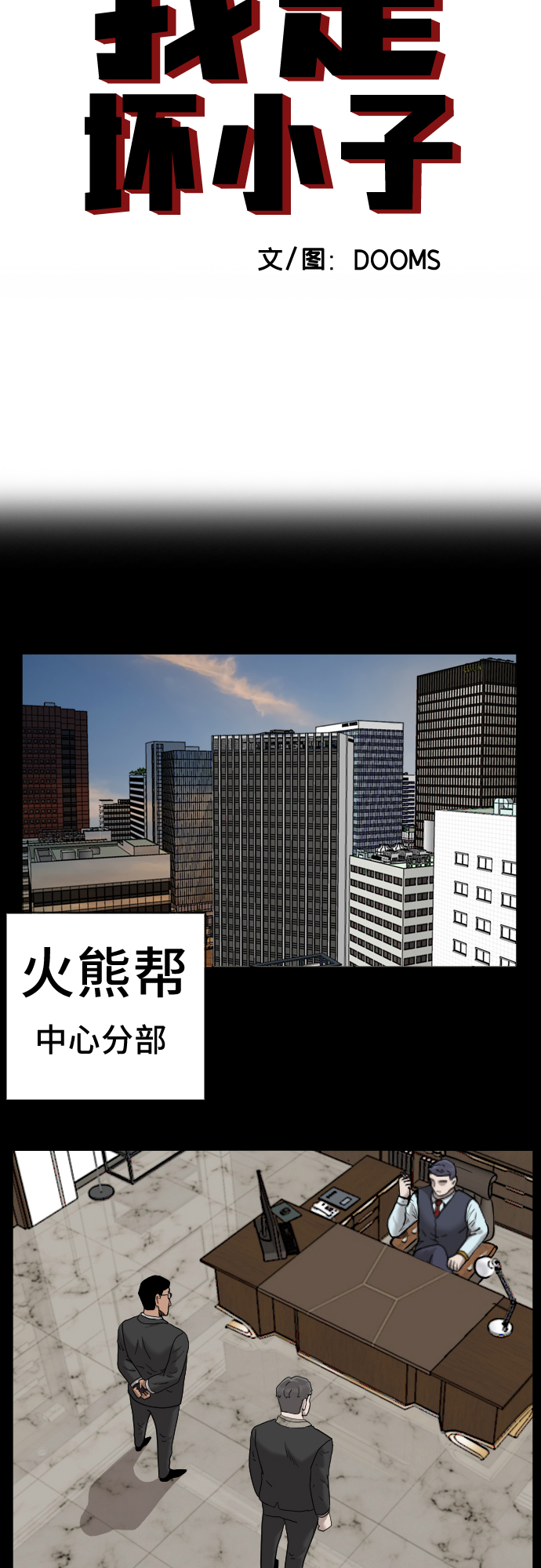 我是坏小子完结版漫画,第35话3图