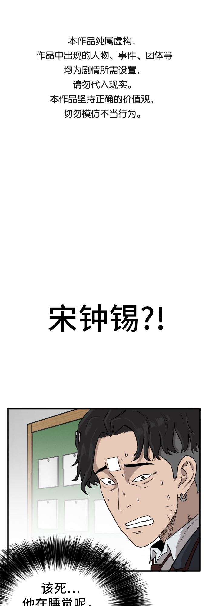我是坏小子漫画完整版免费下拉式奇漫屋漫画,第4话1图