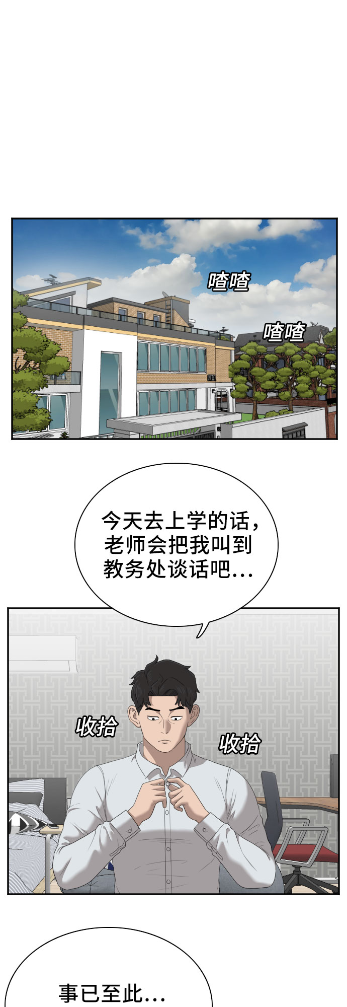我是坏小子漫画,第43话2图