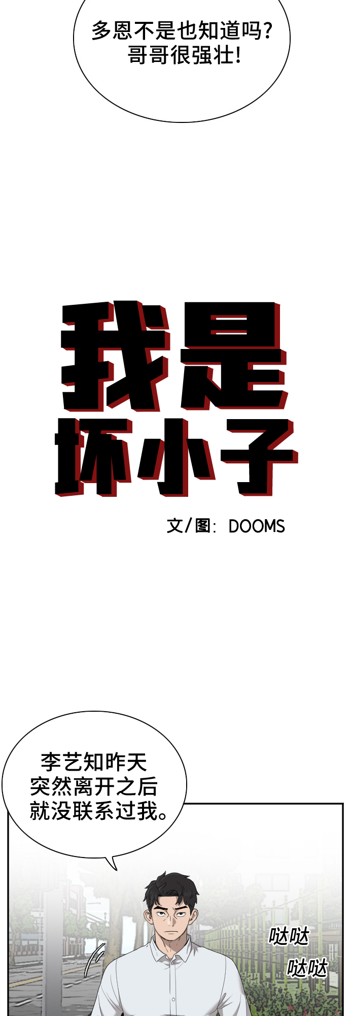 我是坏小子漫画完整版免费下拉式奇漫屋漫画,第30话2图