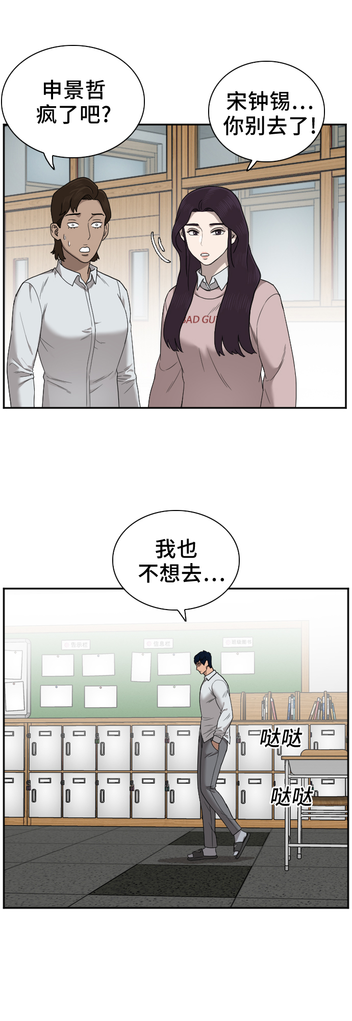 我是坏小子漫画,第24话5图
