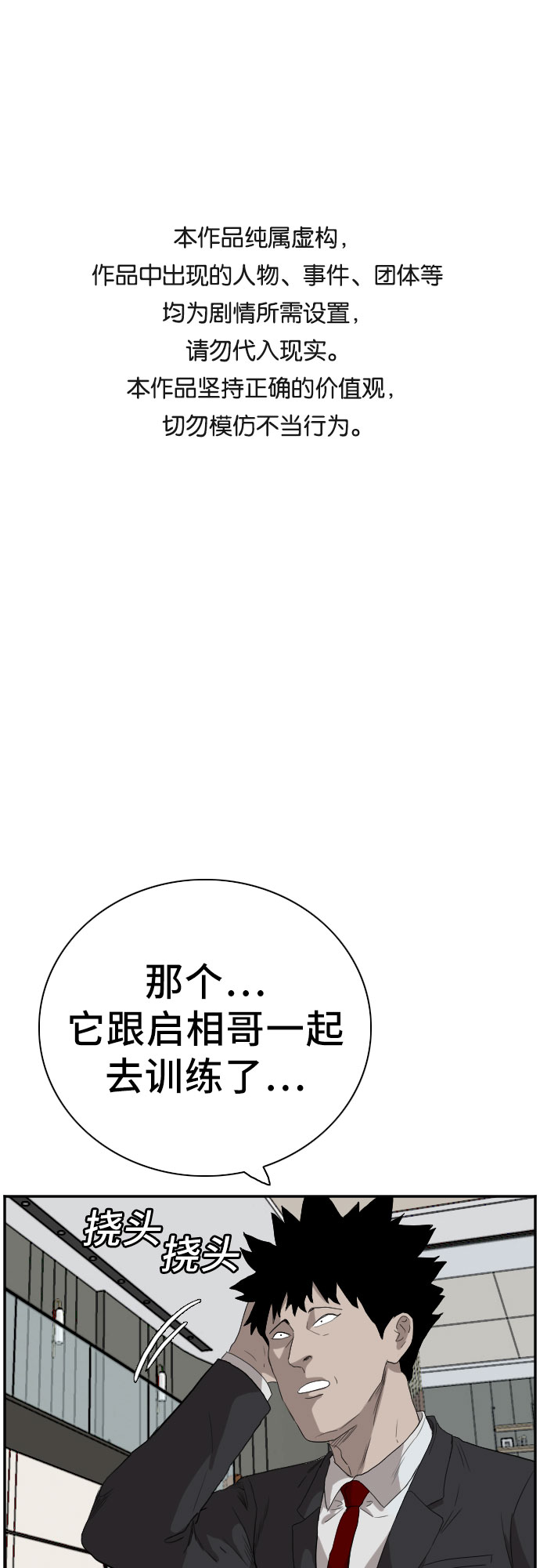 我是坏小子漫画完整版免费下拉式奇漫屋漫画,第68话1图