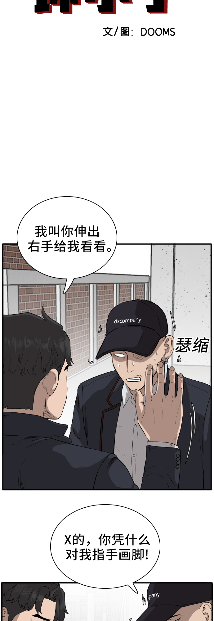 我是坏小子视频漫画,第17话3图