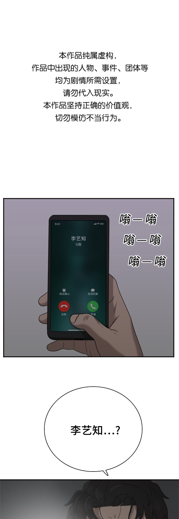 我是坏小子完结版漫画,第29话1图