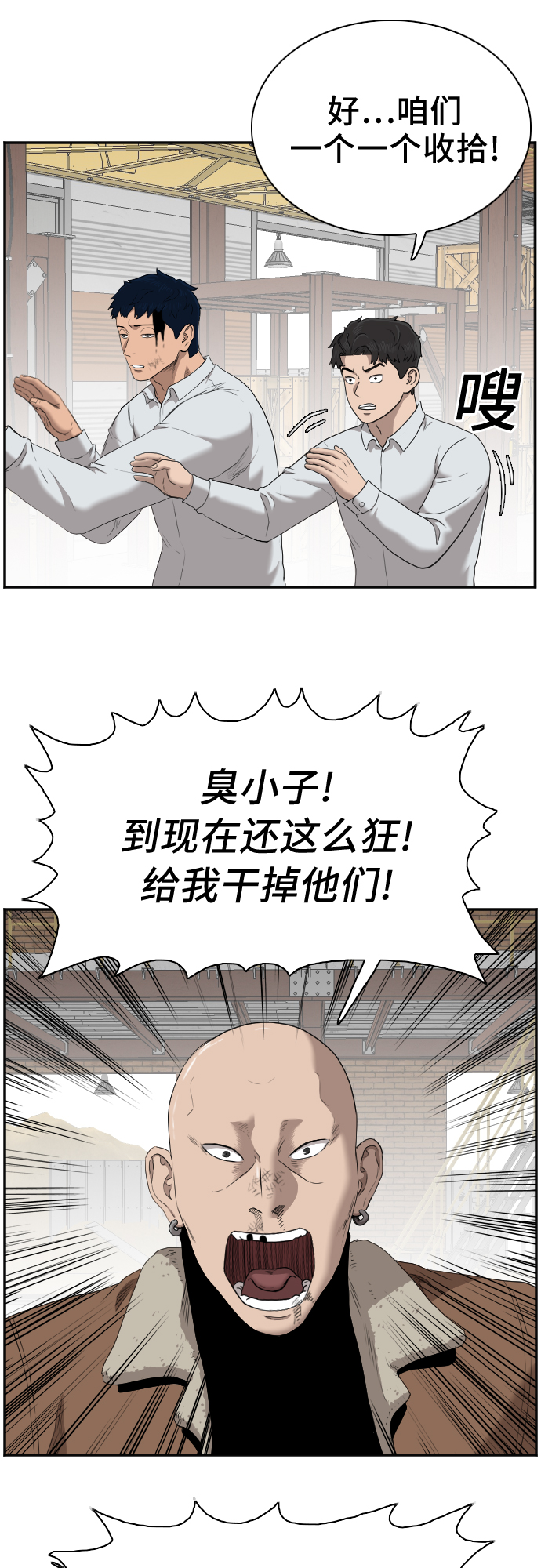 我是坏小子视频漫画,第34话4图