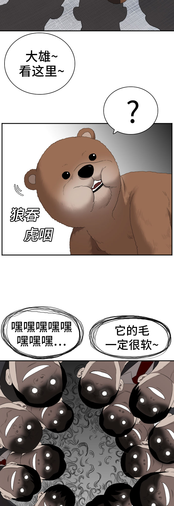 我是坏小子漫画,第59话4图