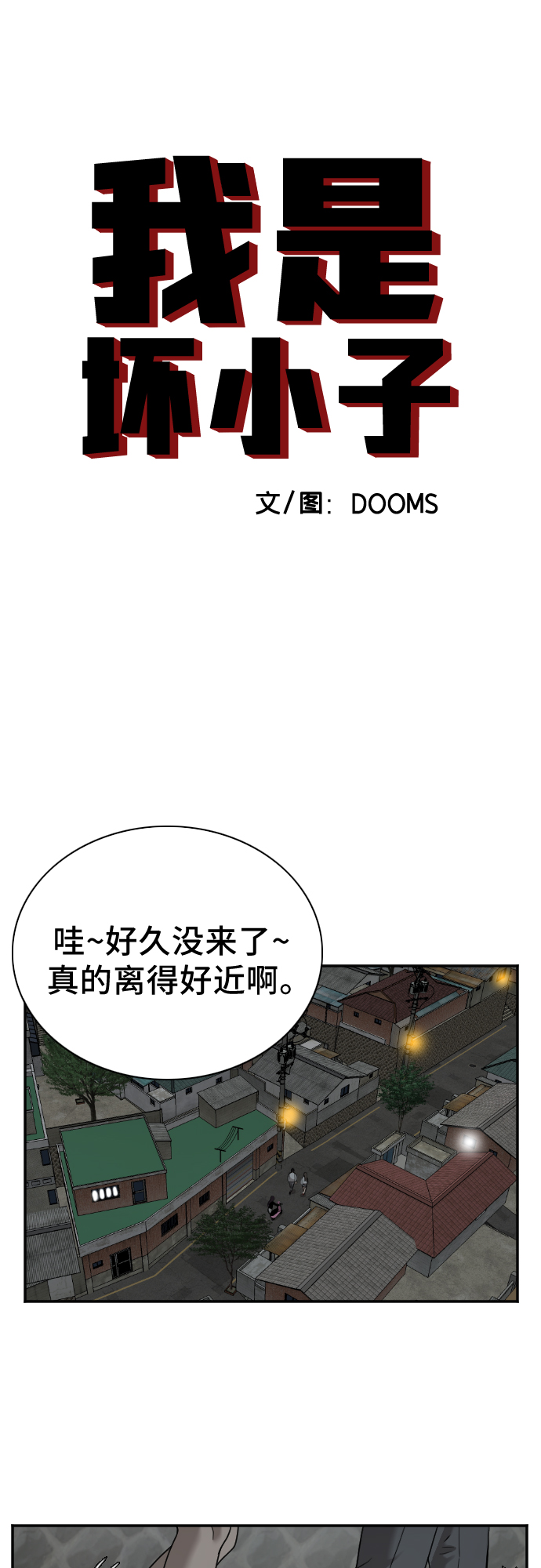 我是坏小子视频漫画,第37话4图