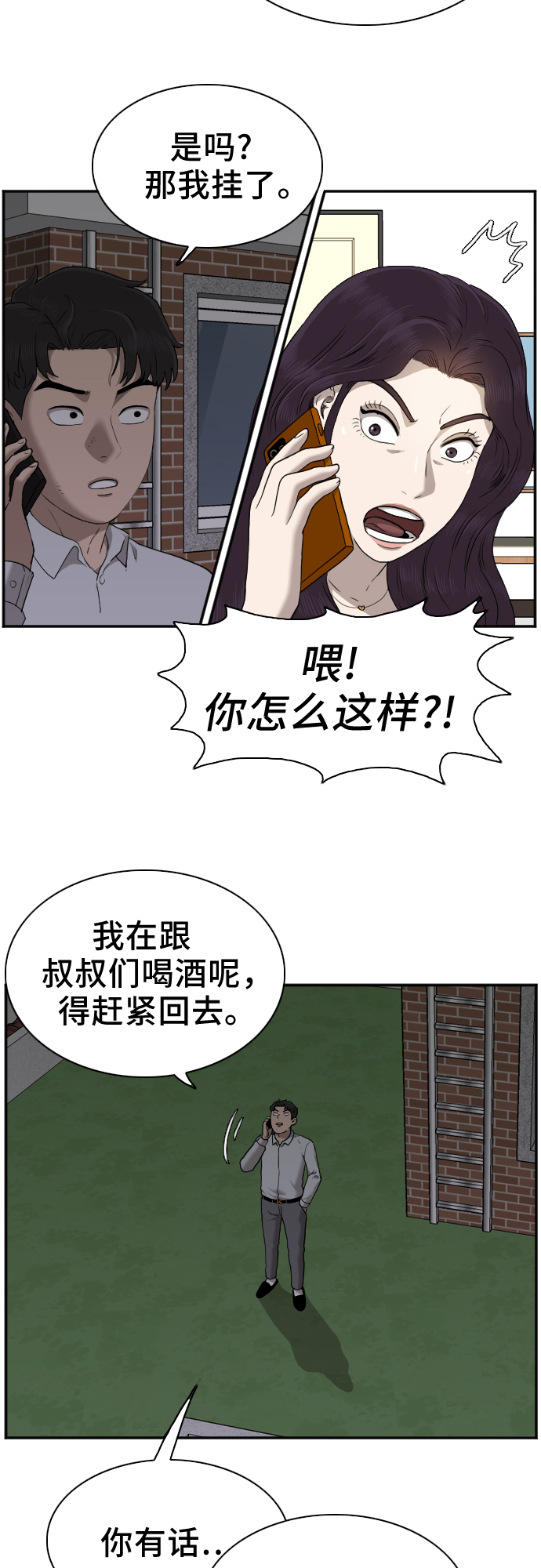 我是坏小子完结版漫画,第29话5图