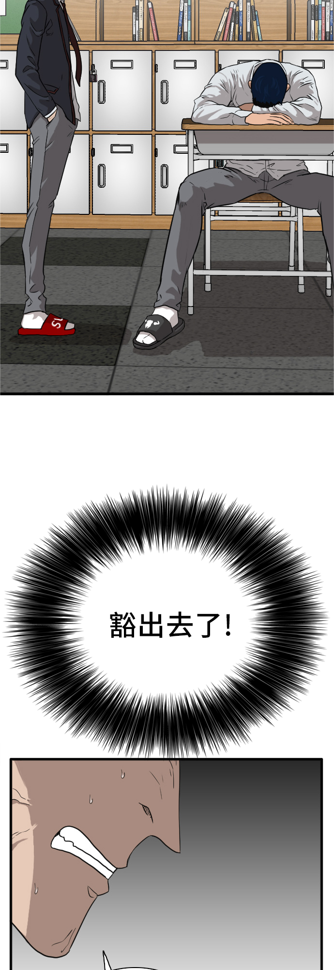 我是坏小子漫画完整版免费下拉式奇漫屋漫画,第4话4图