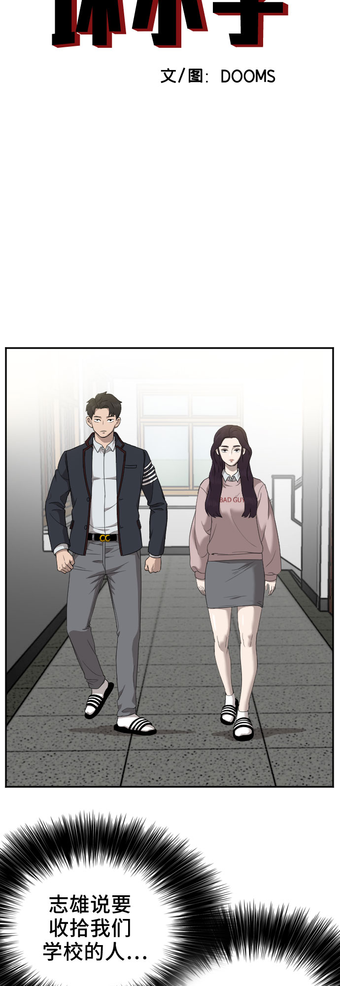 我是坏小子女主漫画,第23话4图